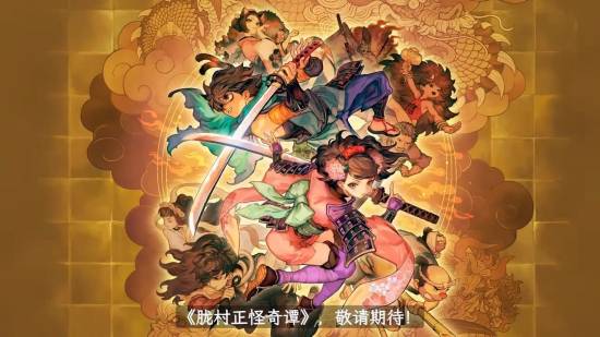 《胧村正怪奇谭》特装版上线 香草社新作