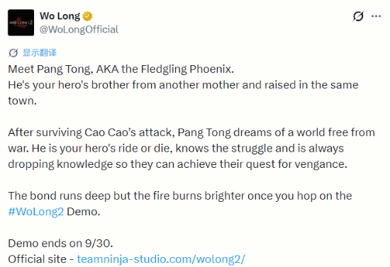 《卧龙2》庞统信息流出 引玩家热议
