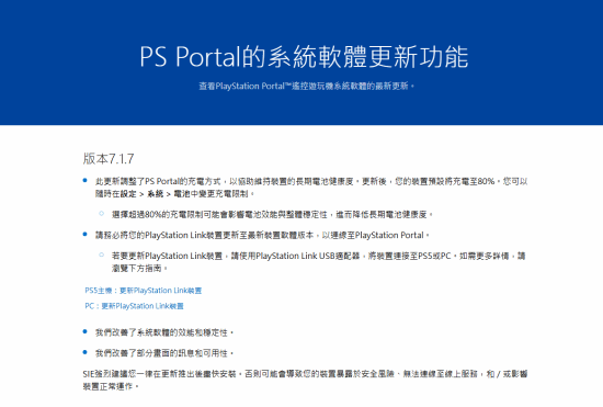 PS掌机更新 新增电池保护功能