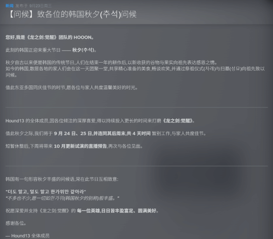 《龙之剑：觉醒》节日表述引争议 玩家热议