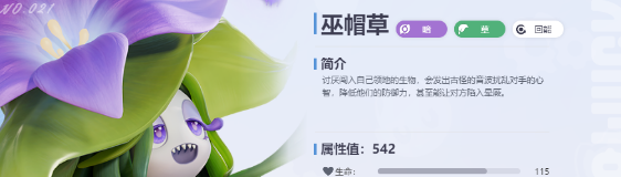 地宫真神《伊莫》巫帽草加点技能推荐