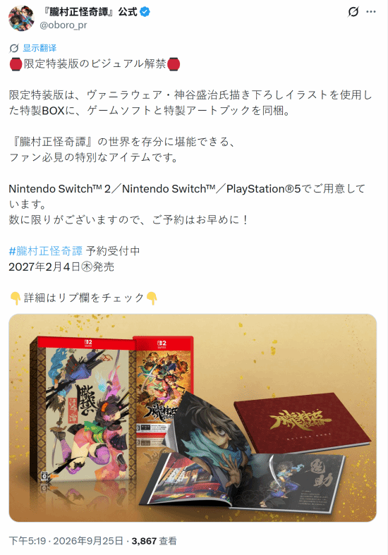 《胧村正怪奇谭》特装版上线 香草社新作